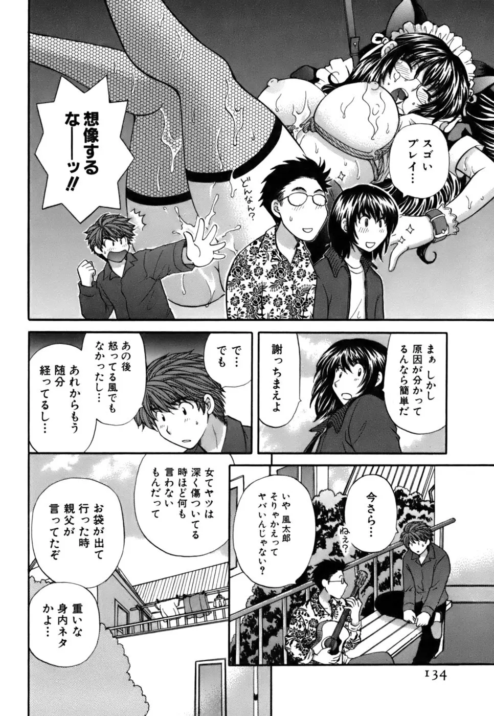 ハーフタイムラヴァーズ2 Page.135