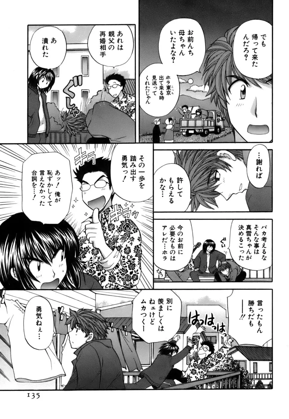 ハーフタイムラヴァーズ2 Page.136