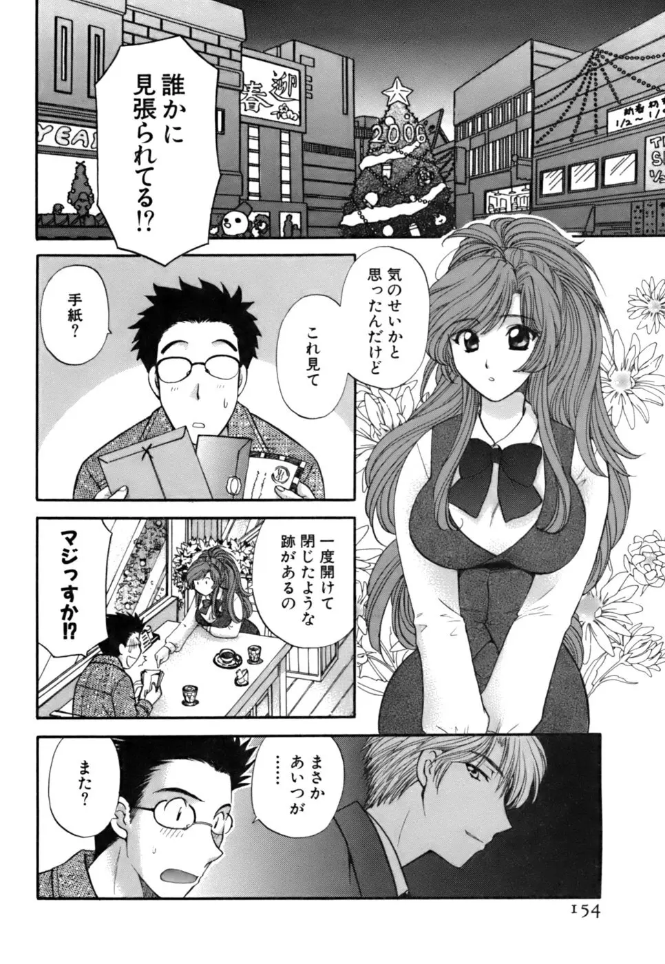 ハーフタイムラヴァーズ2 Page.155