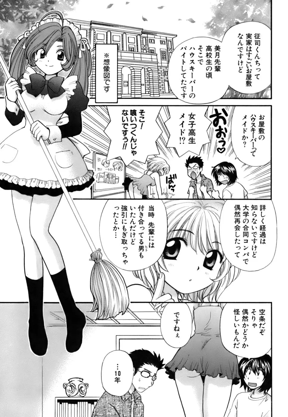 ハーフタイムラヴァーズ2 Page.16