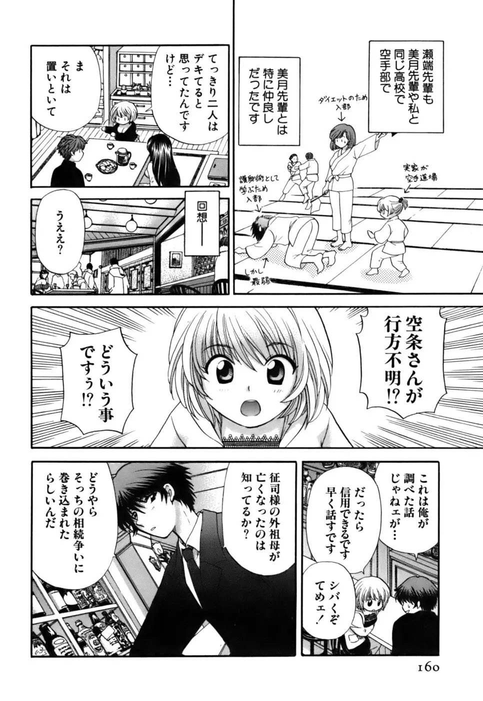 ハーフタイムラヴァーズ2 Page.161