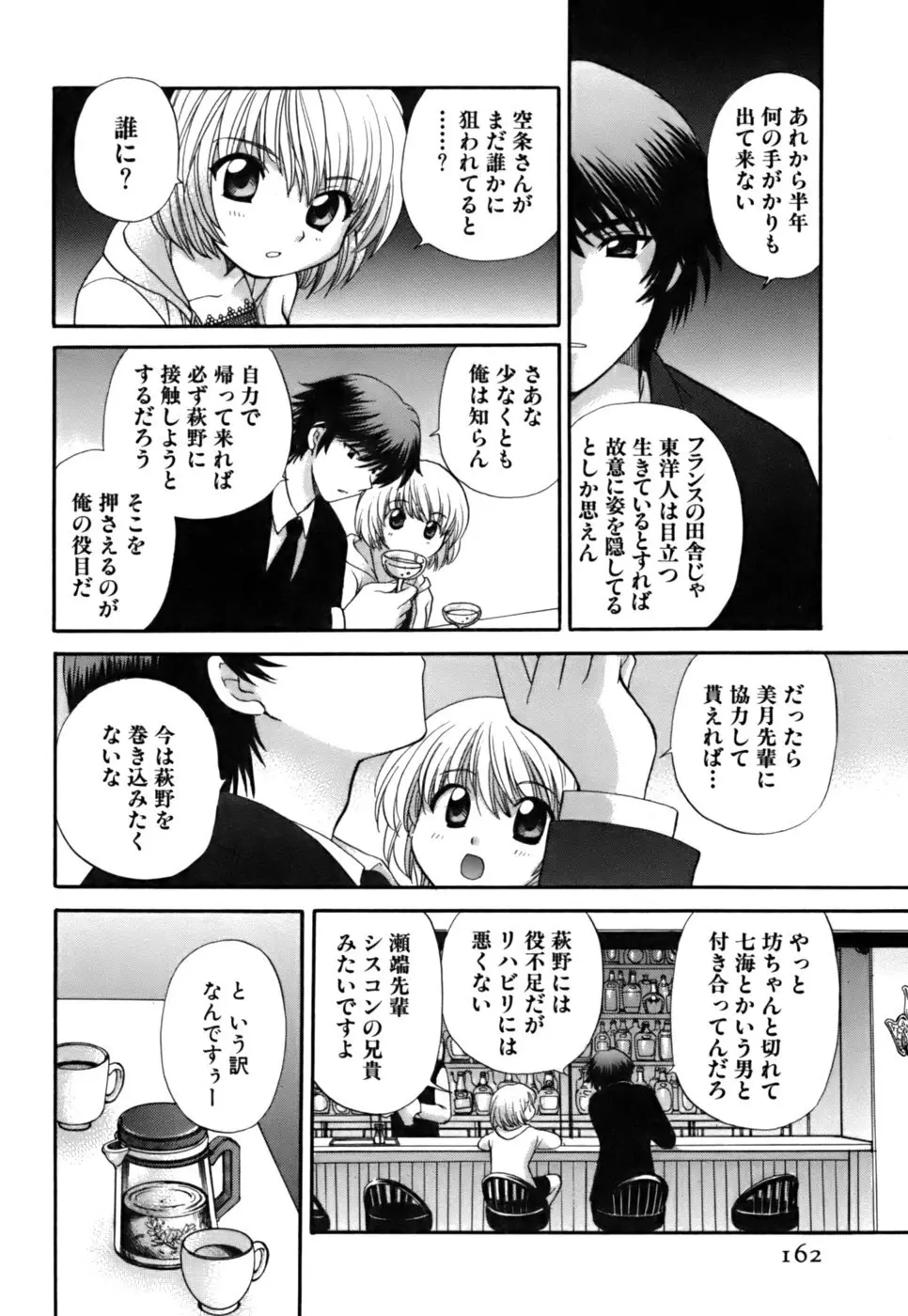 ハーフタイムラヴァーズ2 Page.163