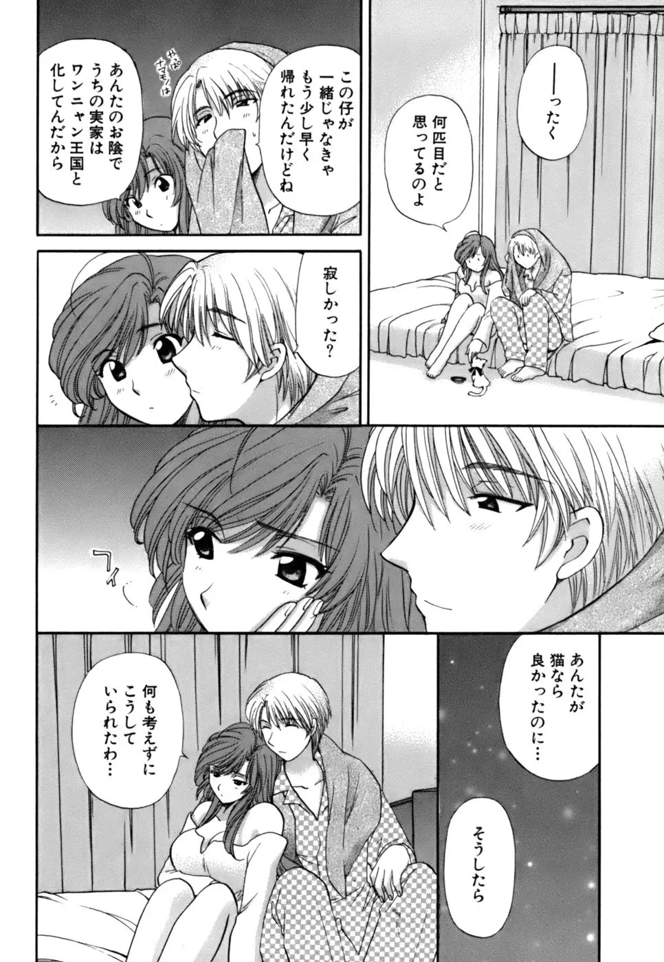 ハーフタイムラヴァーズ2 Page.171