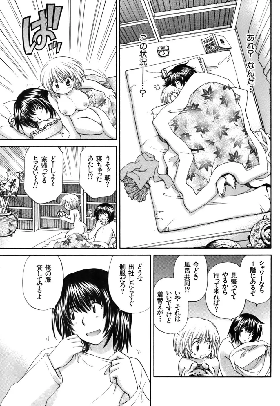 ハーフタイムラヴァーズ2 Page.182