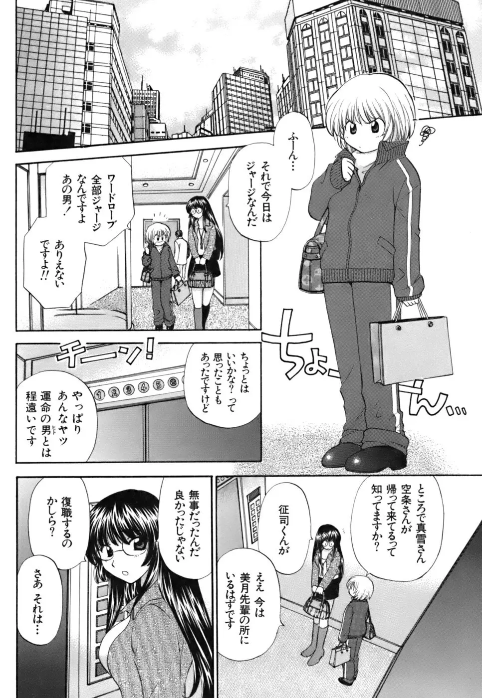 ハーフタイムラヴァーズ2 Page.183