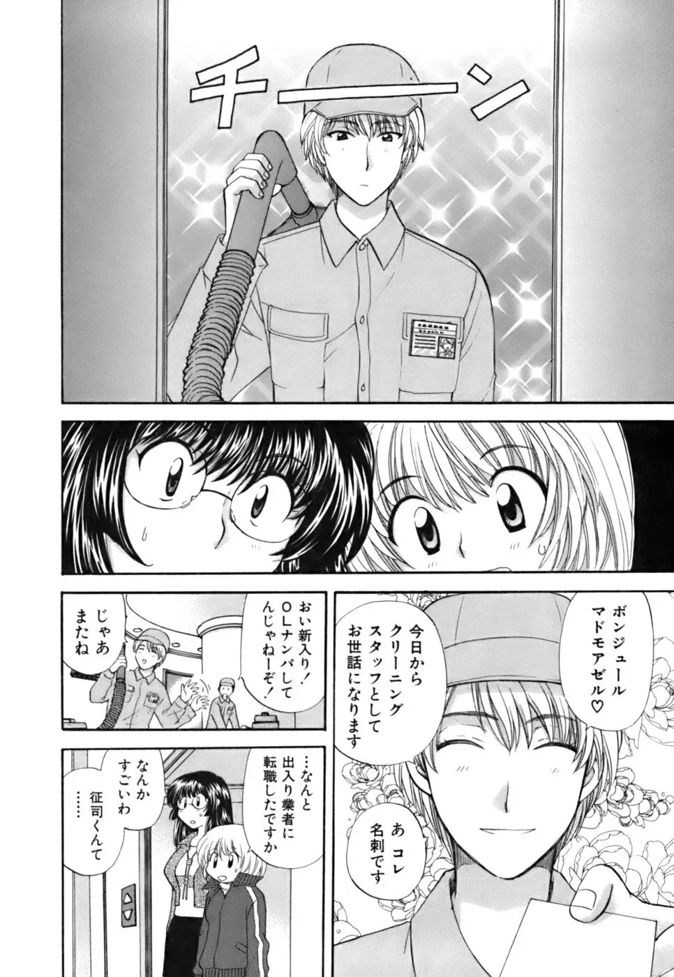 ハーフタイムラヴァーズ2 Page.184