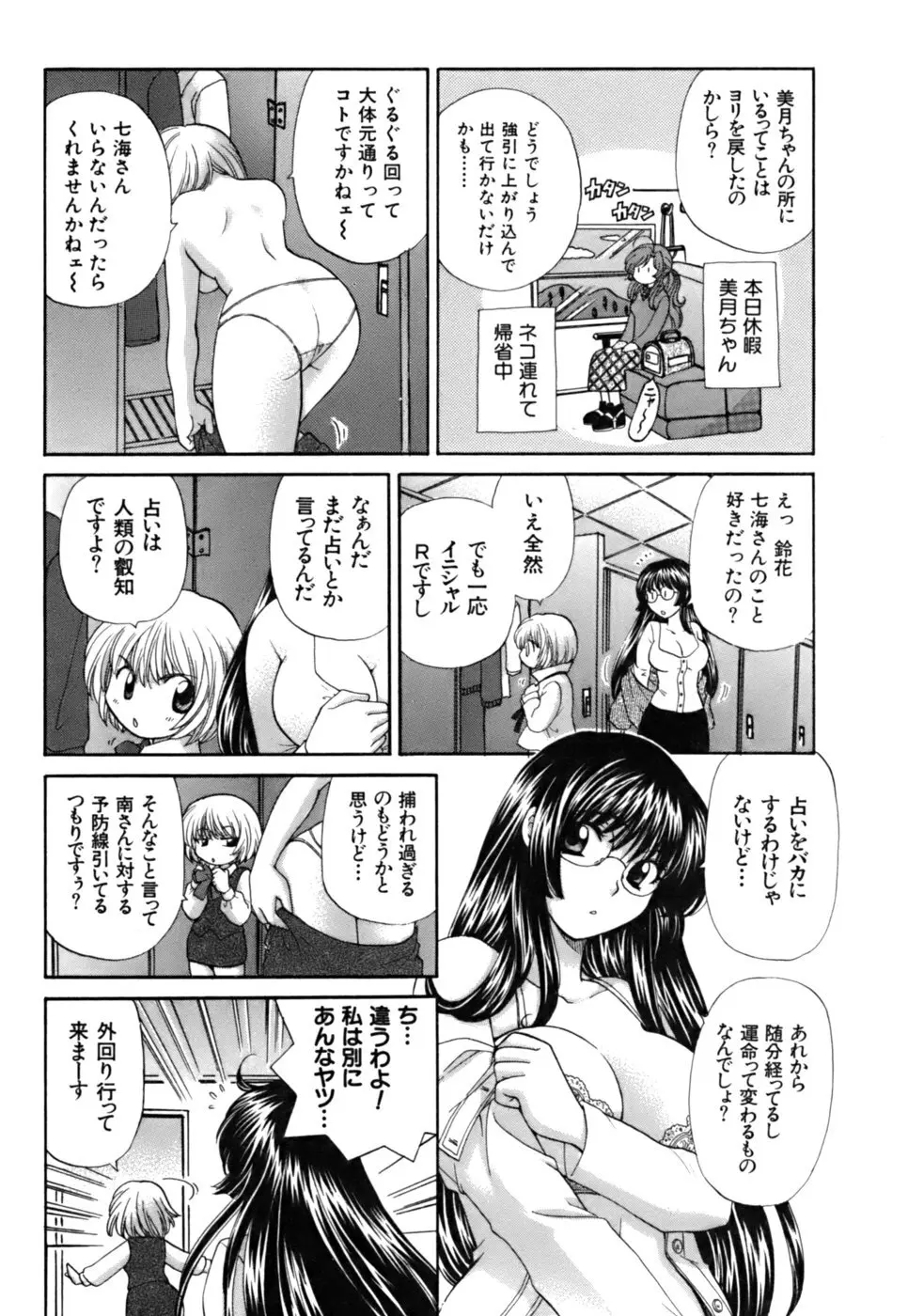 ハーフタイムラヴァーズ2 Page.185