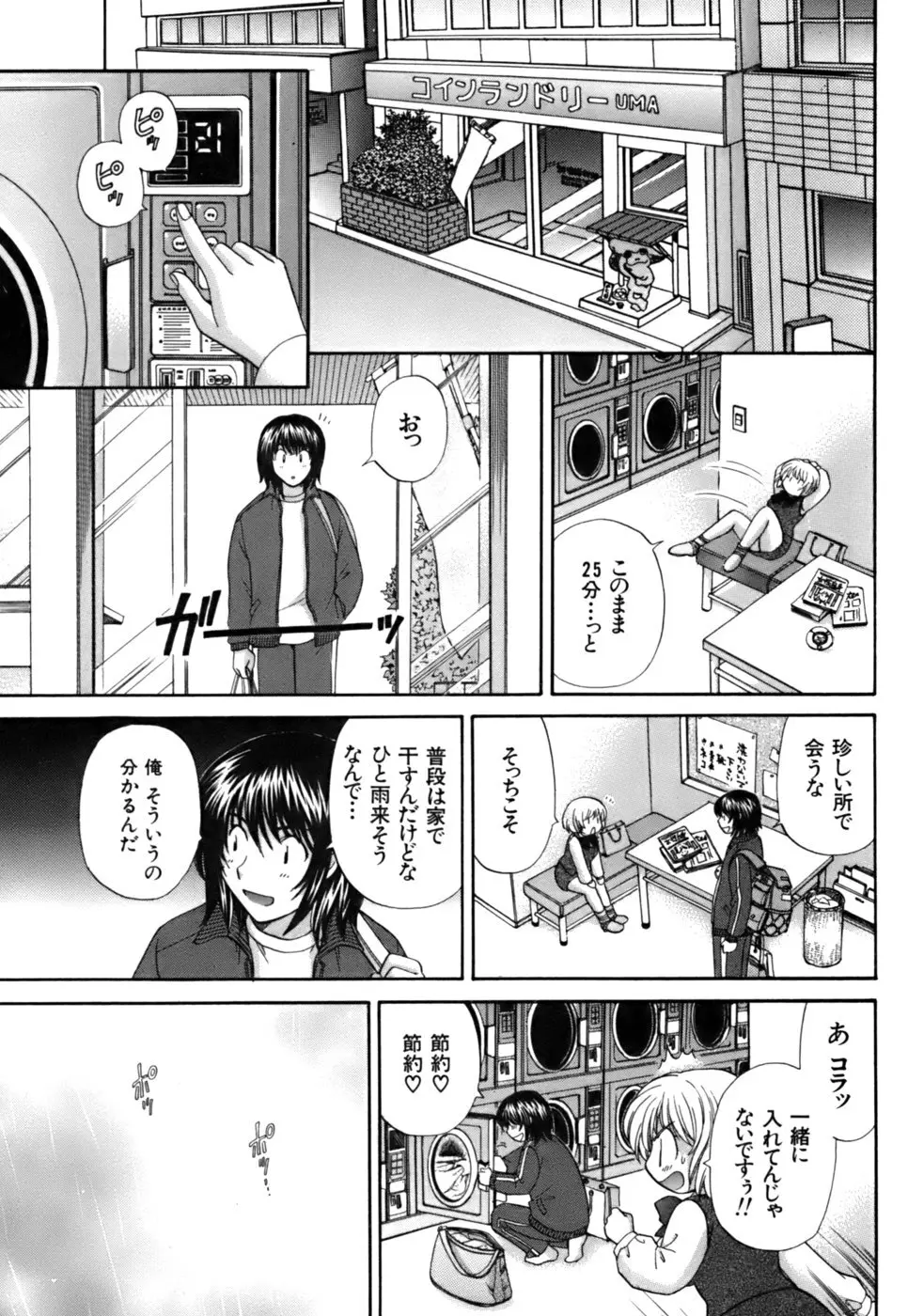 ハーフタイムラヴァーズ2 Page.186