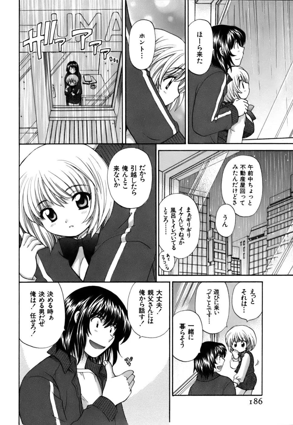 ハーフタイムラヴァーズ2 Page.187