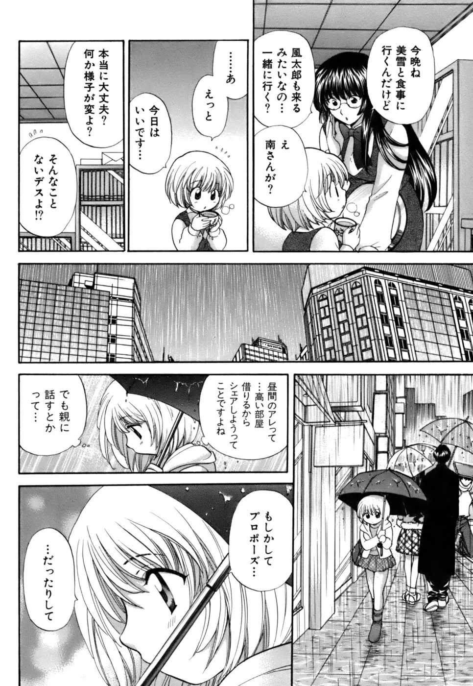 ハーフタイムラヴァーズ2 Page.189