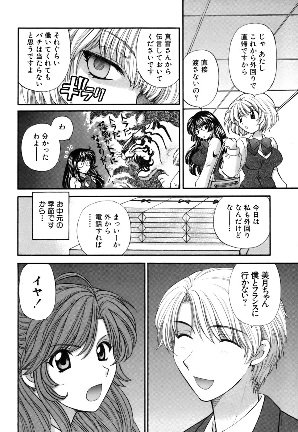 ハーフタイムラヴァーズ2 Page.19