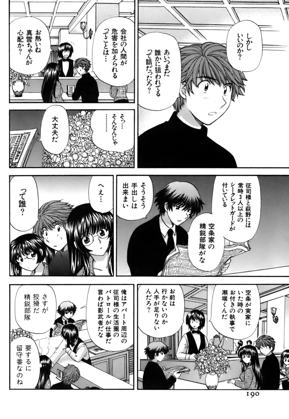 ハーフタイムラヴァーズ2 Page.191