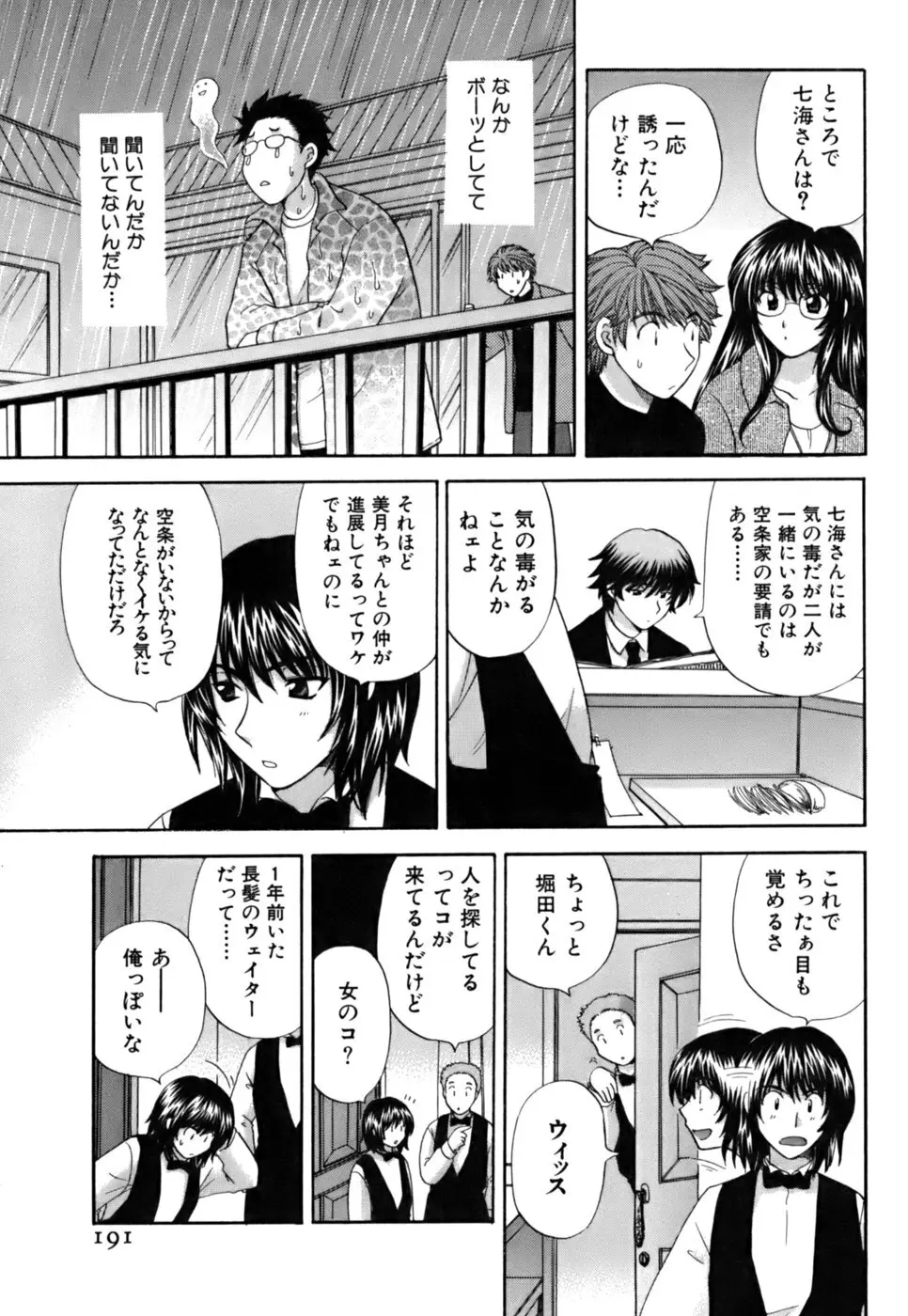 ハーフタイムラヴァーズ2 Page.192