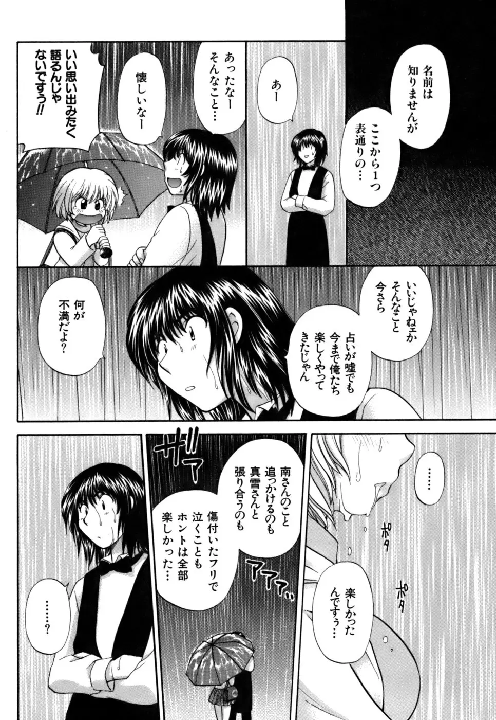 ハーフタイムラヴァーズ2 Page.195