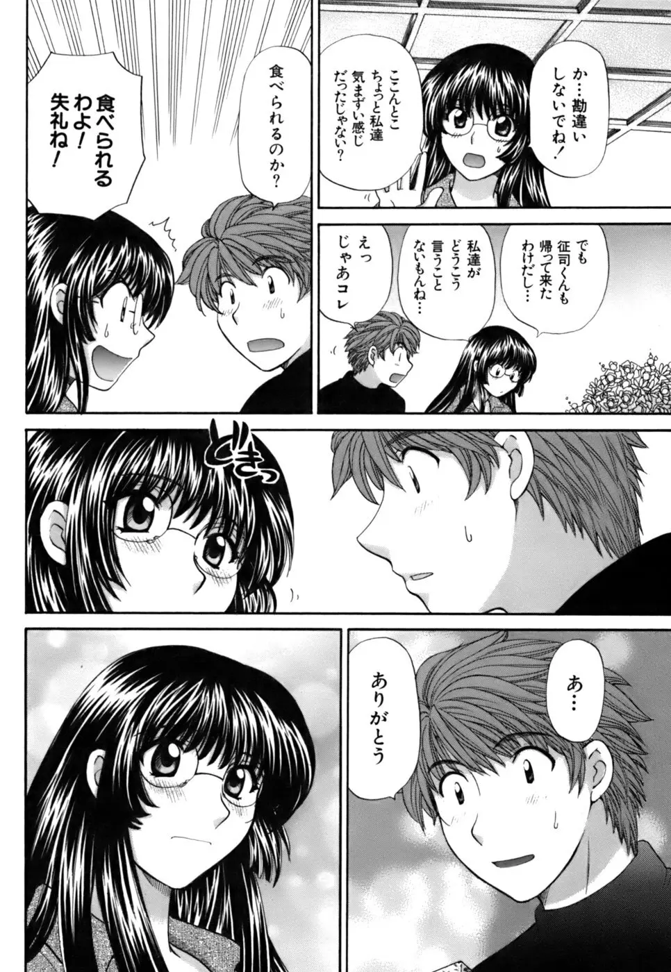 ハーフタイムラヴァーズ2 Page.199