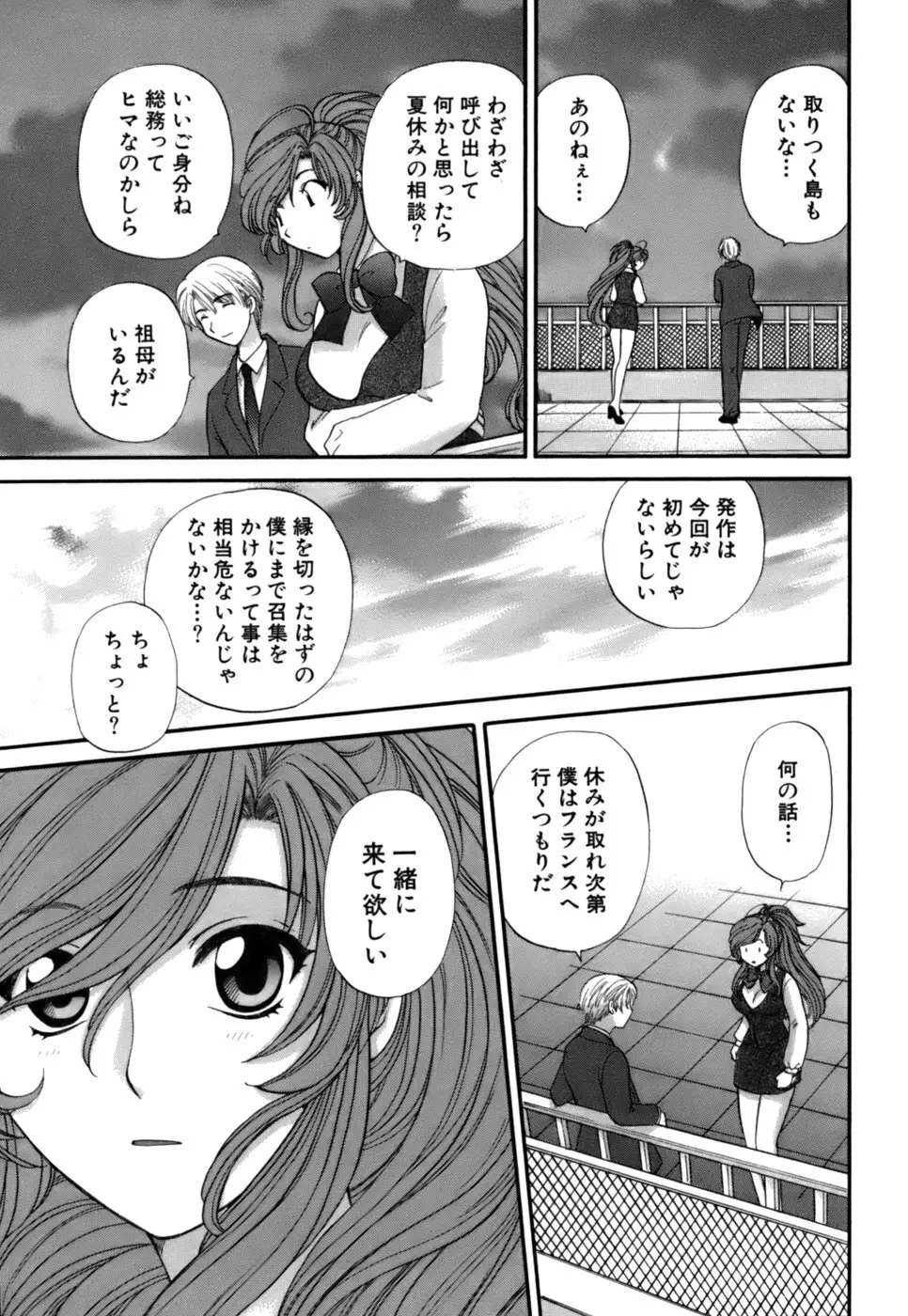 ハーフタイムラヴァーズ2 Page.20