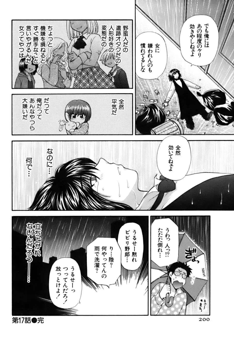 ハーフタイムラヴァーズ2 Page.201