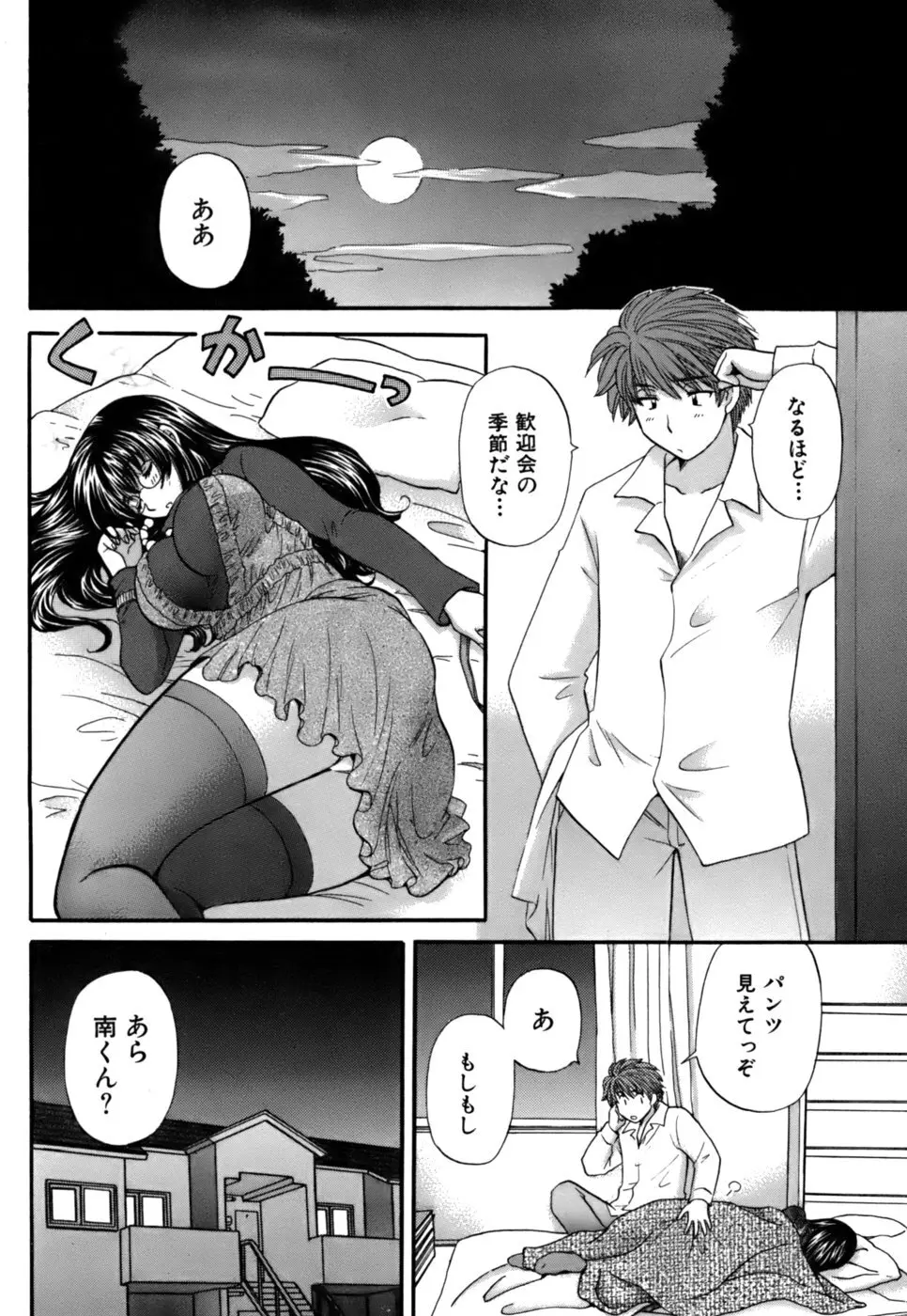 ハーフタイムラヴァーズ2 Page.203