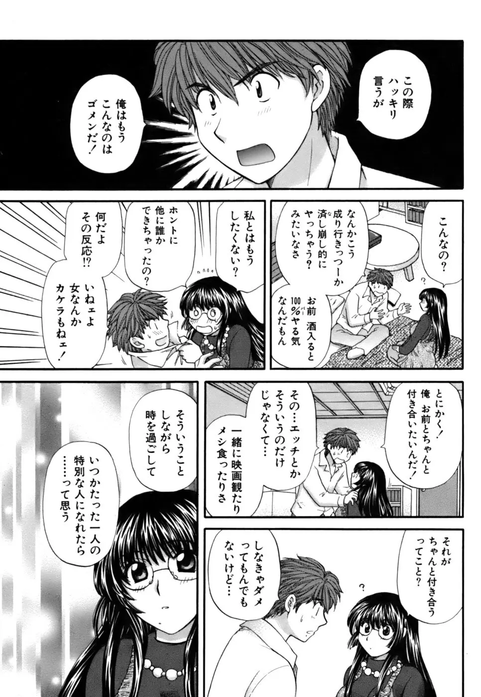 ハーフタイムラヴァーズ2 Page.206