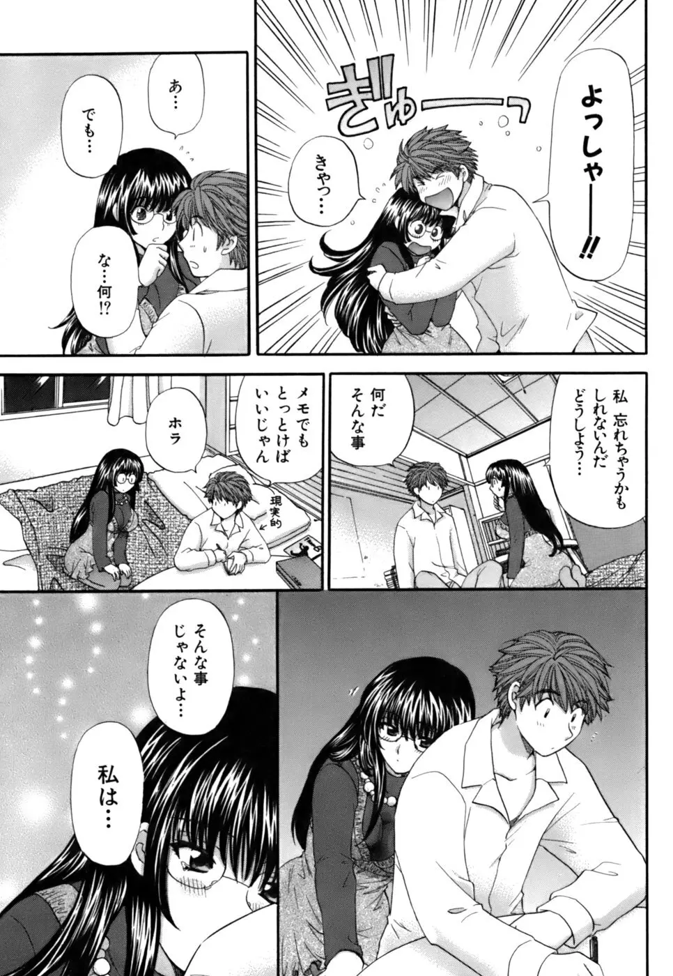 ハーフタイムラヴァーズ2 Page.208