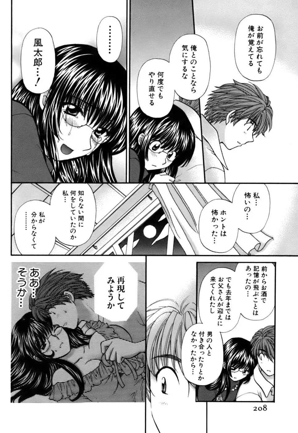 ハーフタイムラヴァーズ2 Page.209