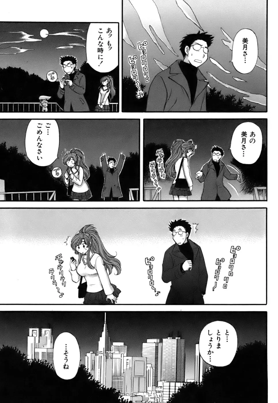 ハーフタイムラヴァーズ2 Page.224