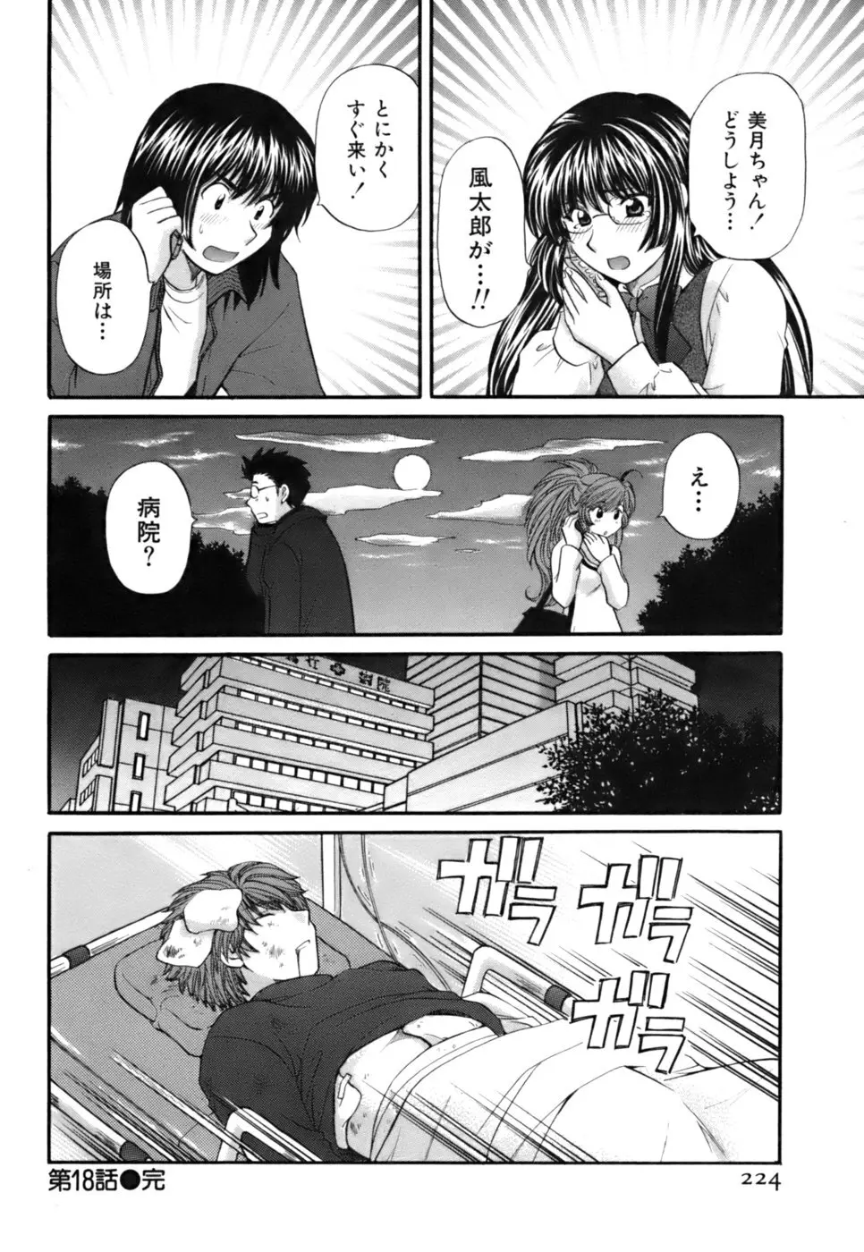 ハーフタイムラヴァーズ2 Page.225