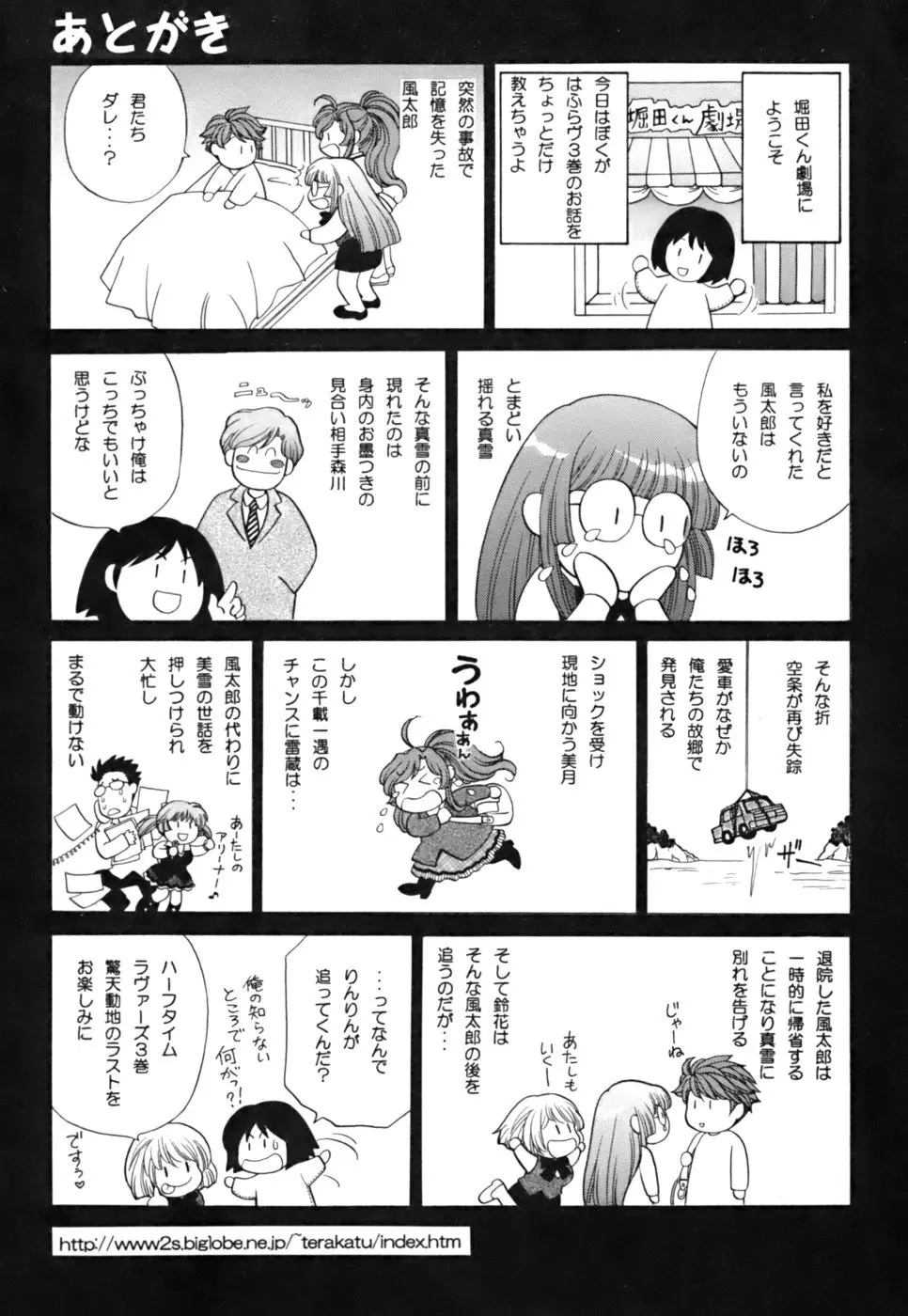 ハーフタイムラヴァーズ2 Page.226