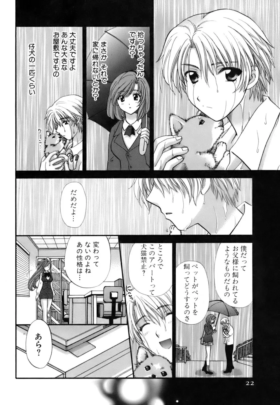 ハーフタイムラヴァーズ2 Page.23