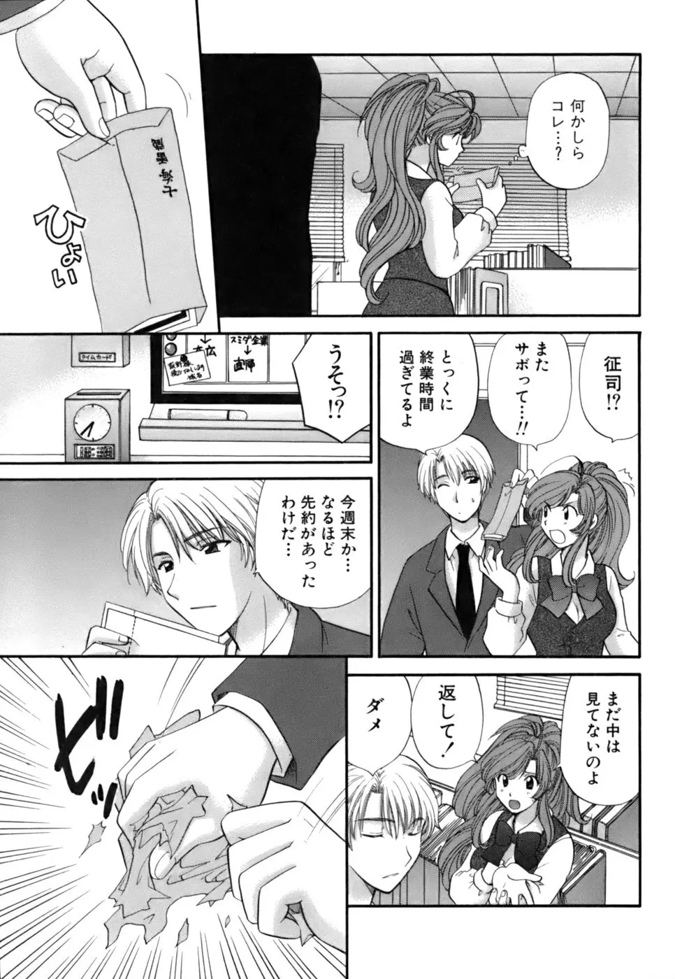 ハーフタイムラヴァーズ2 Page.24