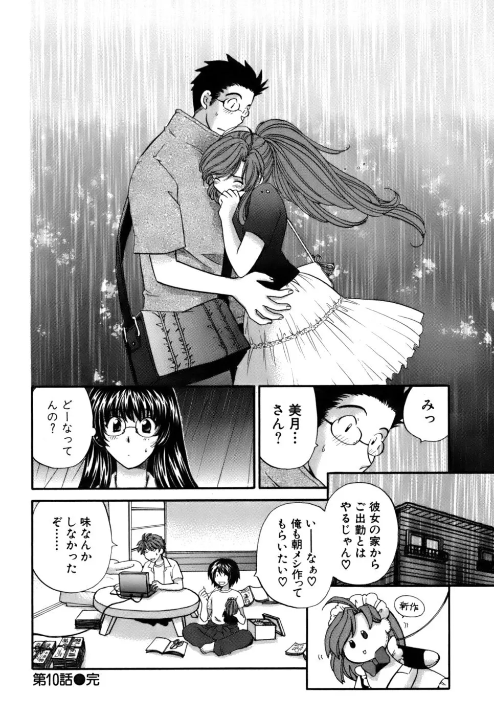 ハーフタイムラヴァーズ2 Page.33