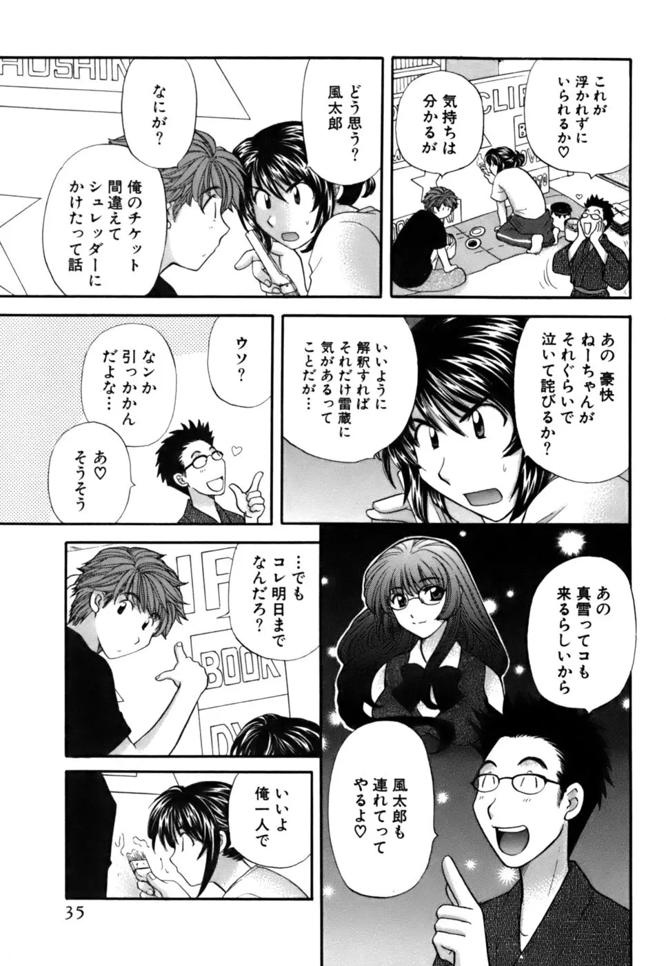 ハーフタイムラヴァーズ2 Page.36