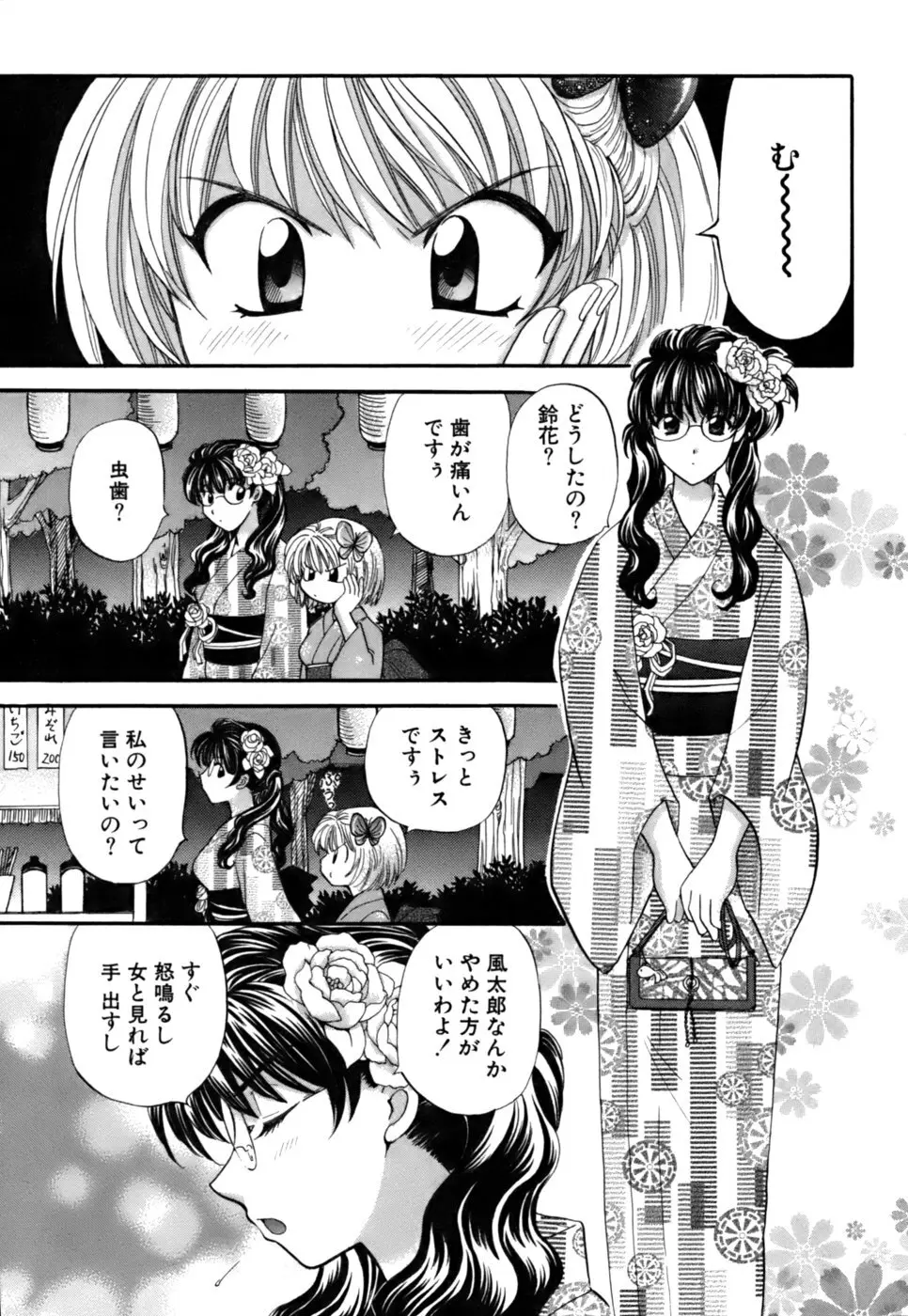 ハーフタイムラヴァーズ2 Page.38