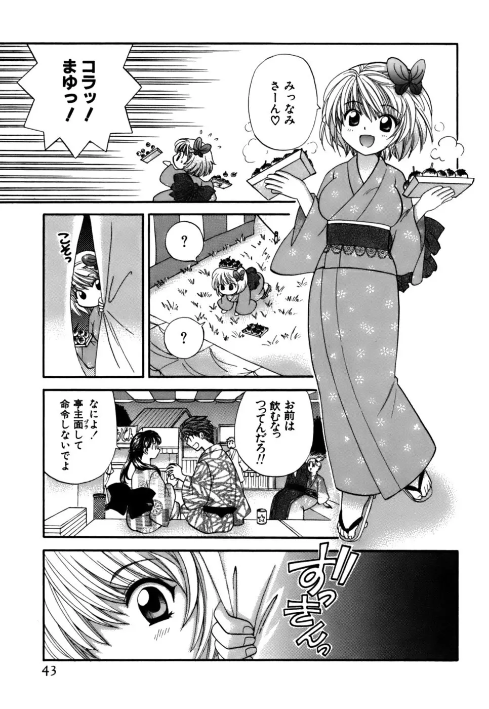 ハーフタイムラヴァーズ2 Page.44