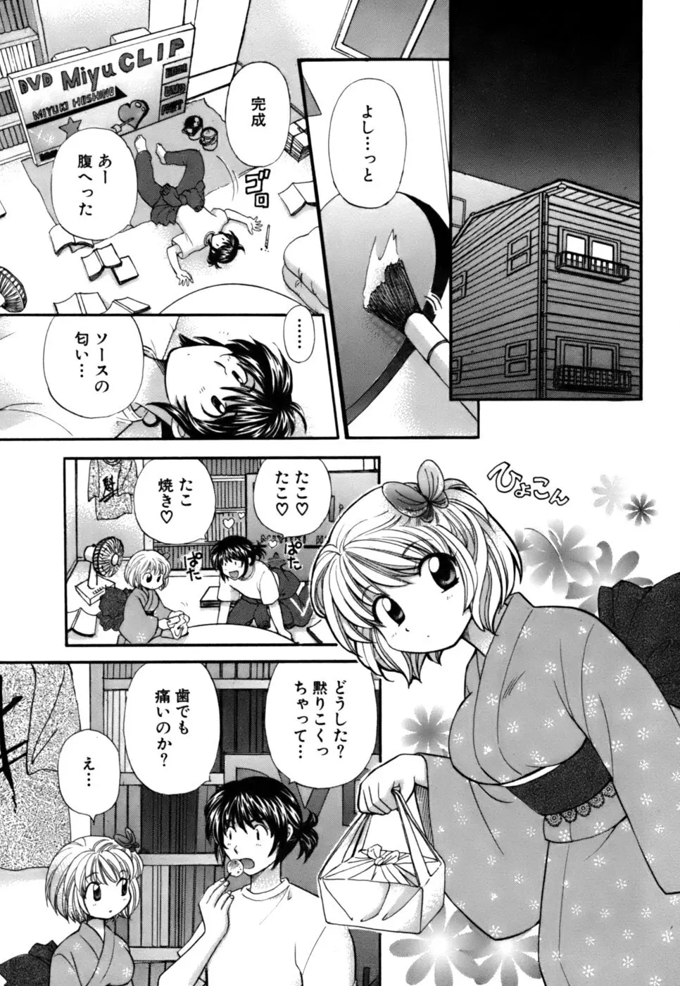 ハーフタイムラヴァーズ2 Page.46