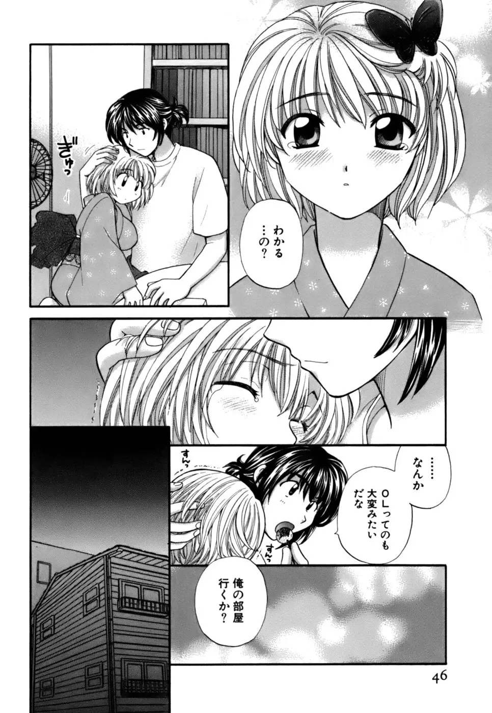 ハーフタイムラヴァーズ2 Page.47