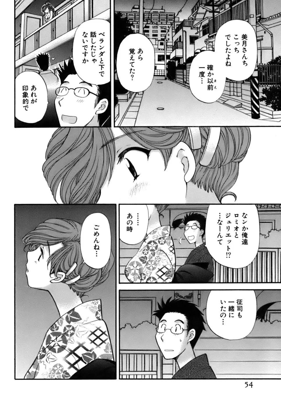 ハーフタイムラヴァーズ2 Page.55