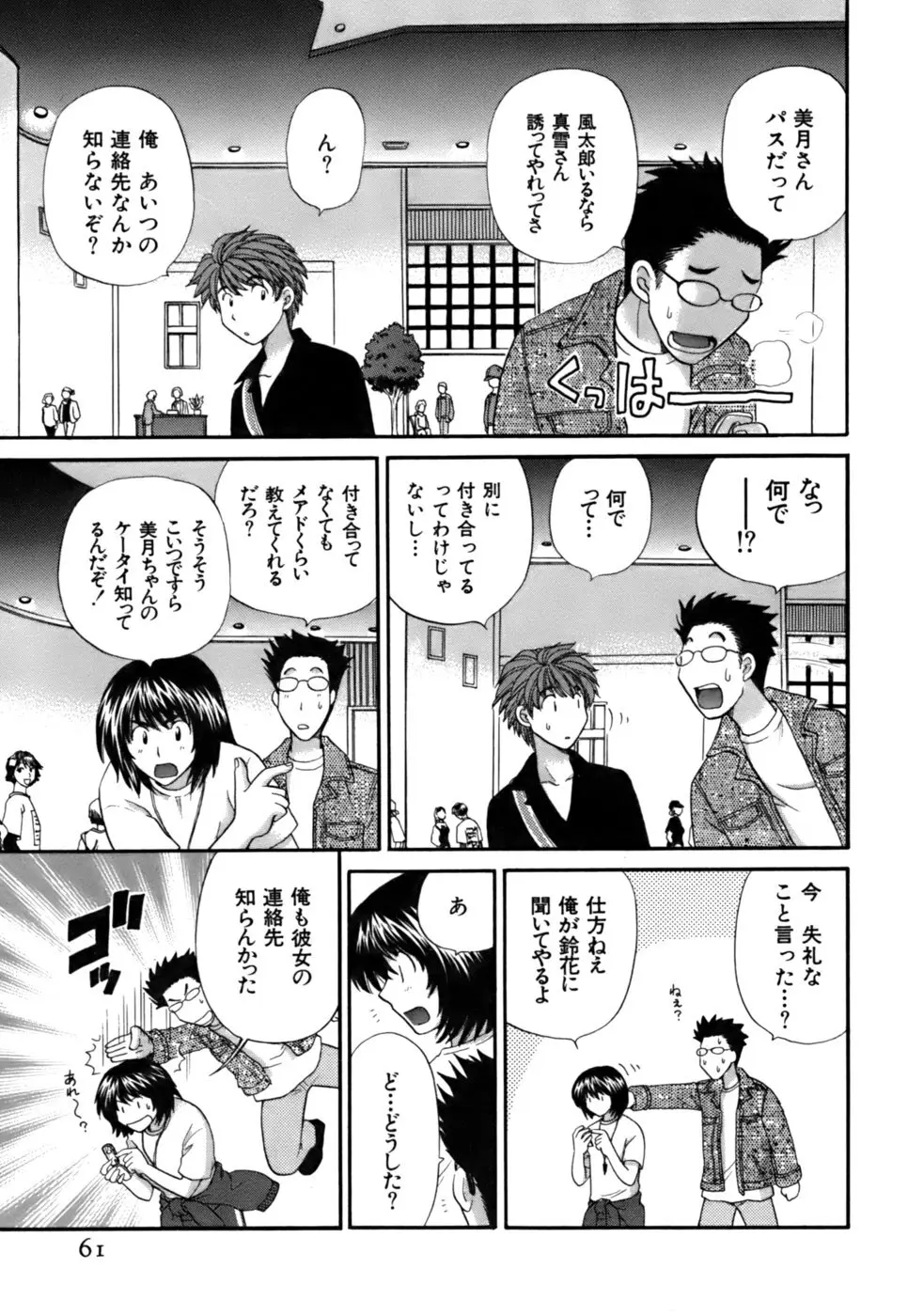 ハーフタイムラヴァーズ2 Page.62