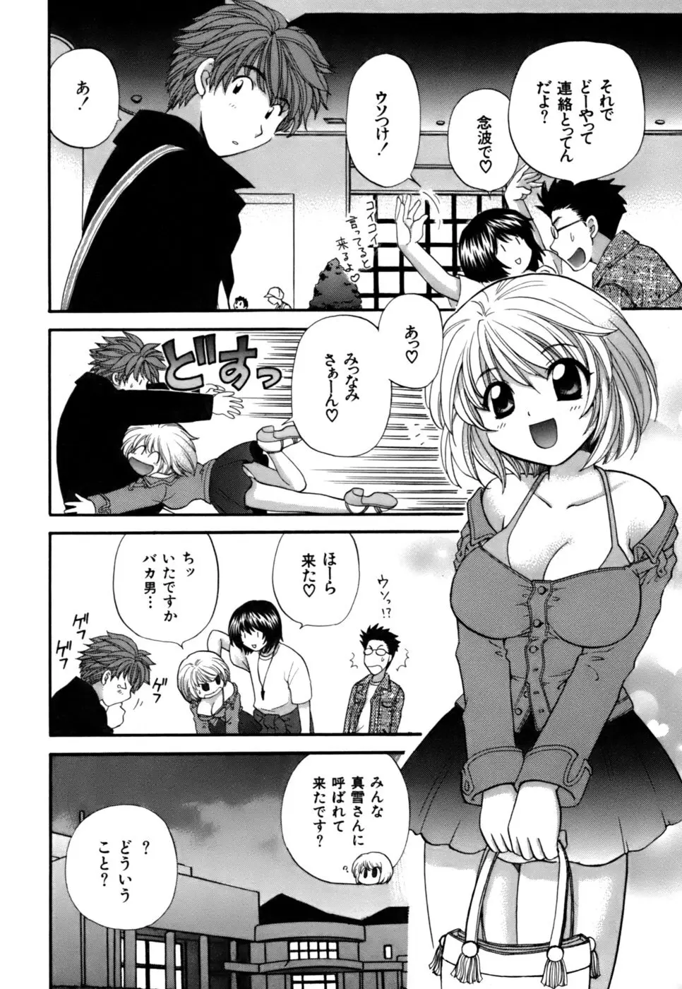 ハーフタイムラヴァーズ2 Page.63