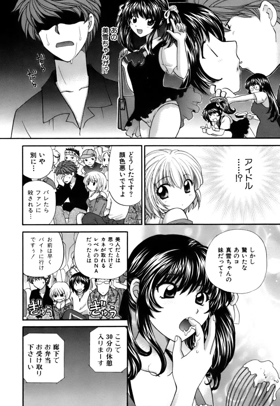 ハーフタイムラヴァーズ2 Page.65