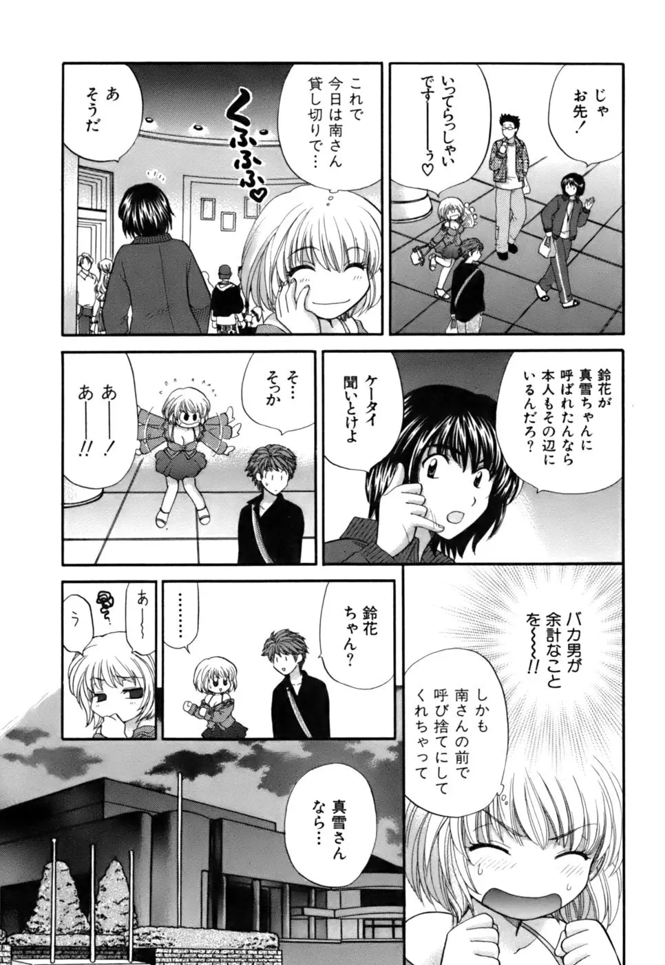 ハーフタイムラヴァーズ2 Page.66