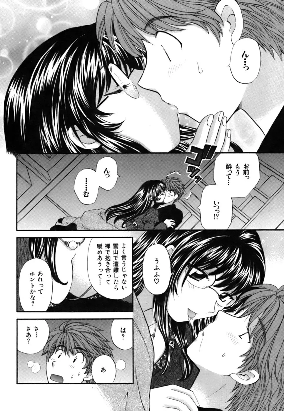 ハーフタイムラヴァーズ2 Page.73