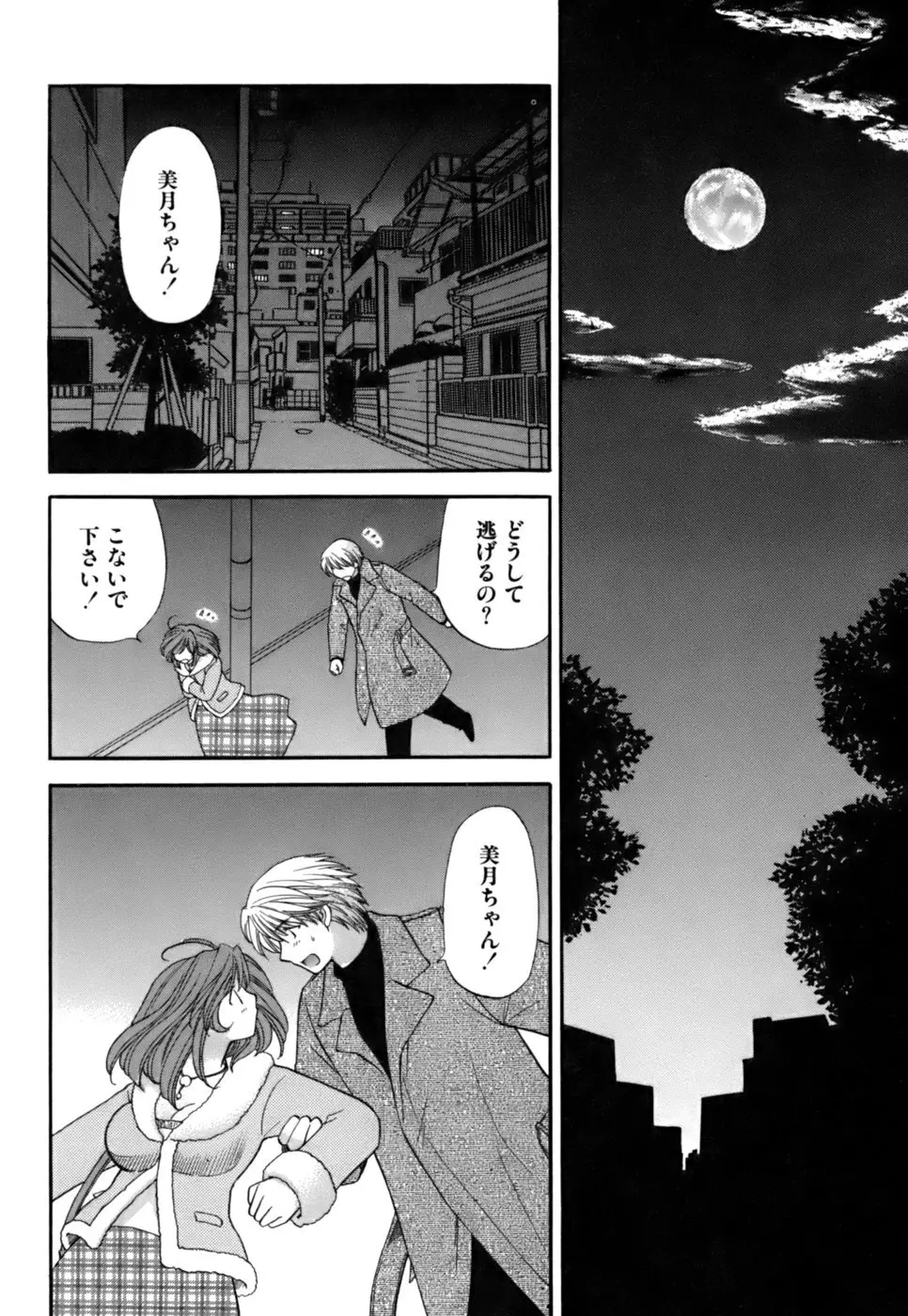 ハーフタイムラヴァーズ2 Page.83