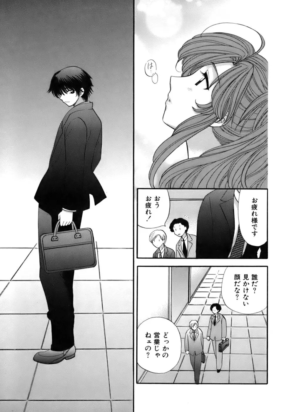 ハーフタイムラヴァーズ2 Page.96