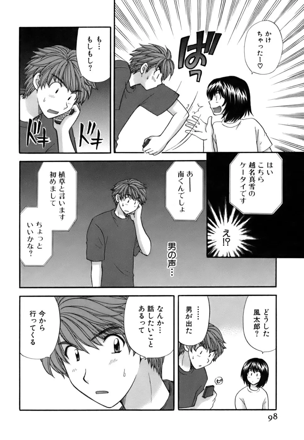 ハーフタイムラヴァーズ2 Page.99