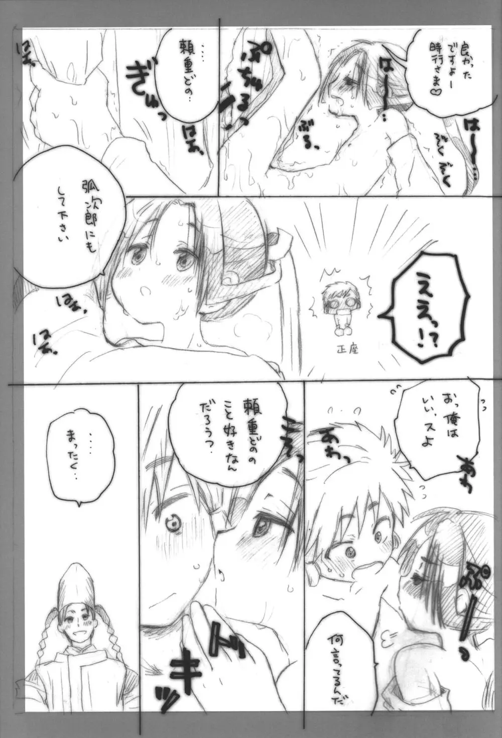 時行ラブラブ3人えっち本! Page.10