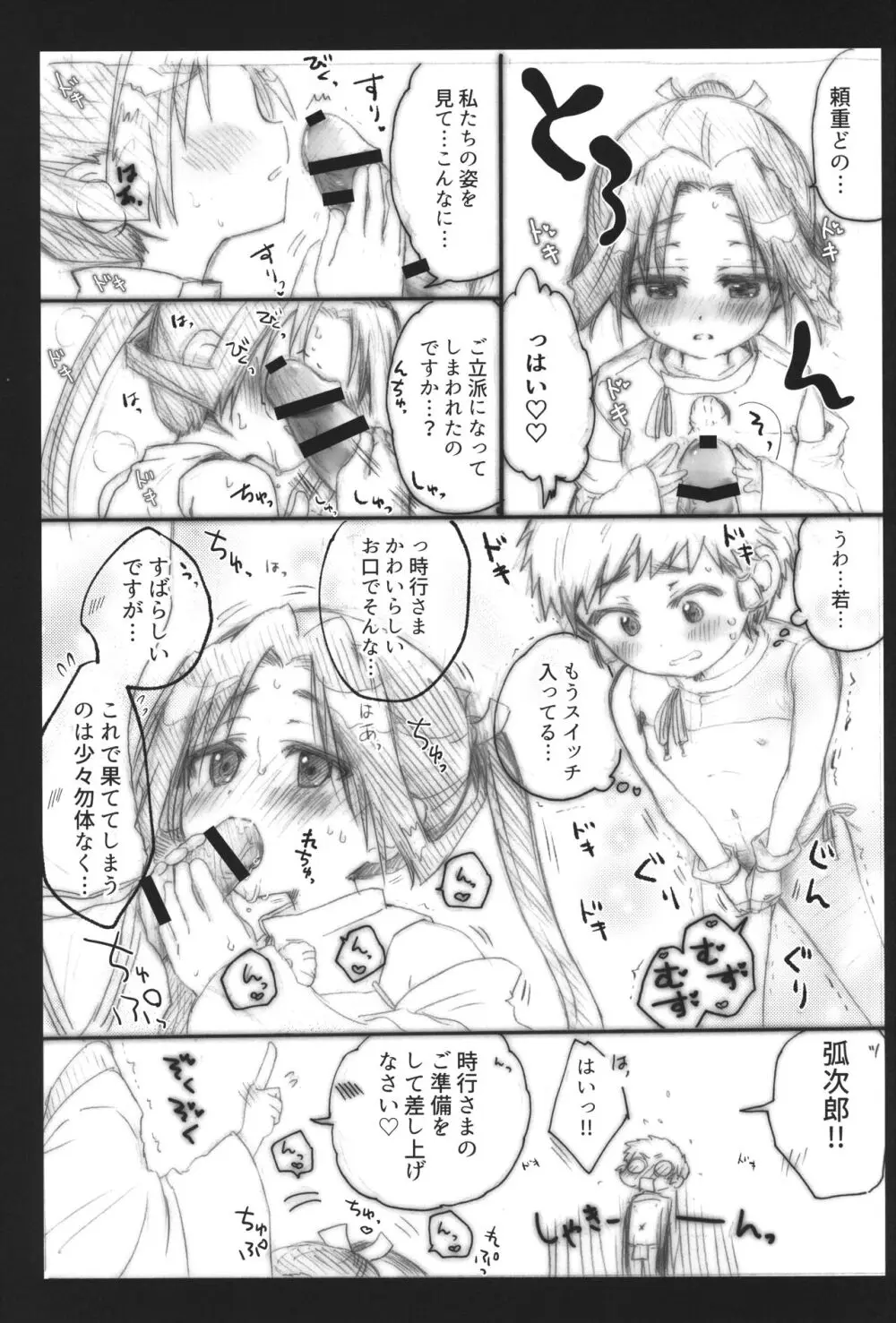 時行ラブラブ3人えっち本! Page.18