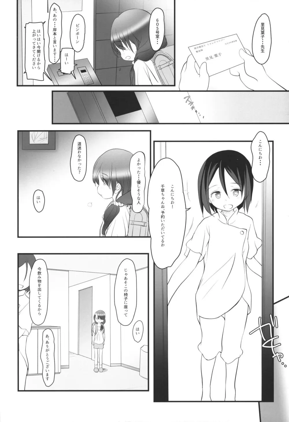 5-2のきしもとちぐさちゃんはいつもつかれている Page.3