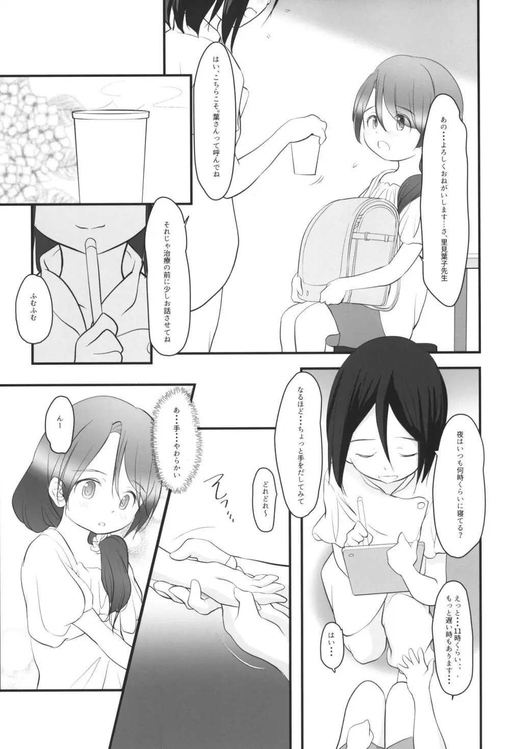 5-2のきしもとちぐさちゃんはいつもつかれている Page.4