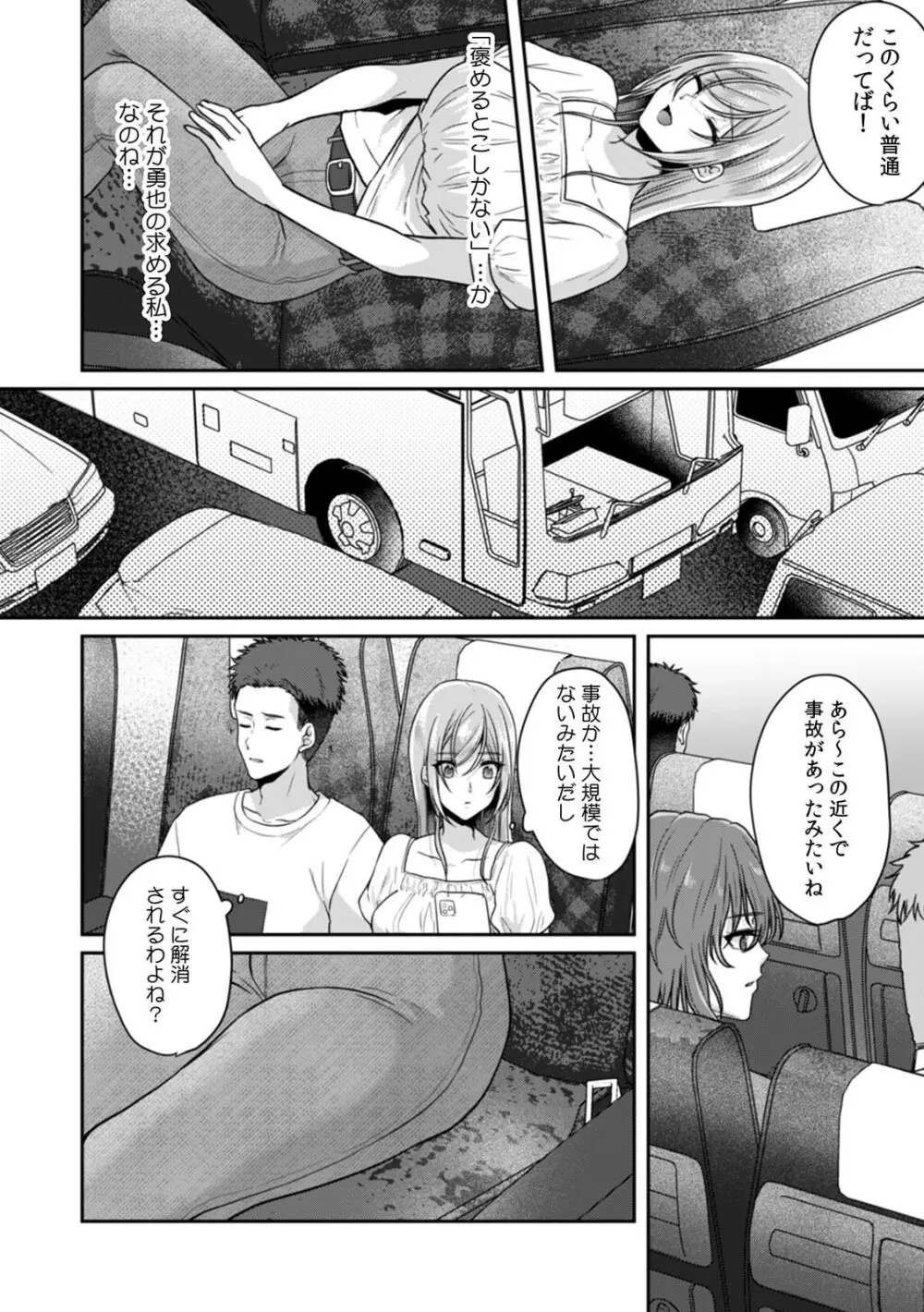 満員電車で失禁寸前！？ 痴漢男子のイジワルな指でイカされ続けたOL 11-16 Page.10